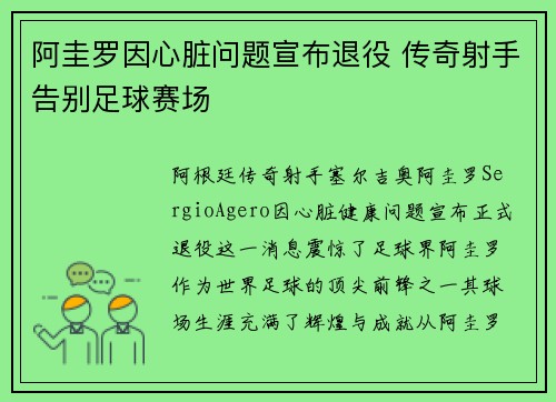 阿圭罗因心脏问题宣布退役 传奇射手告别足球赛场