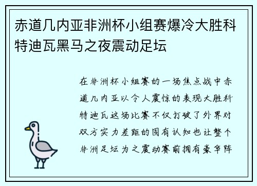 赤道几内亚非洲杯小组赛爆冷大胜科特迪瓦黑马之夜震动足坛 赤道几内亚非洲杯小组赛爆冷大胜科特迪瓦黑马之夜震动足坛