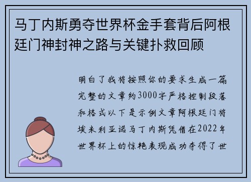 马丁内斯勇夺世界杯金手套背后阿根廷门神封神之路与关键扑救回顾