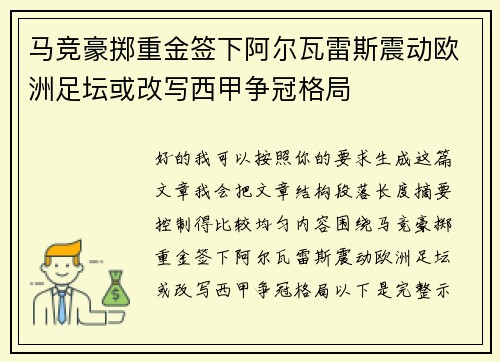 马竞豪掷重金签下阿尔瓦雷斯震动欧洲足坛或改写西甲争冠格局