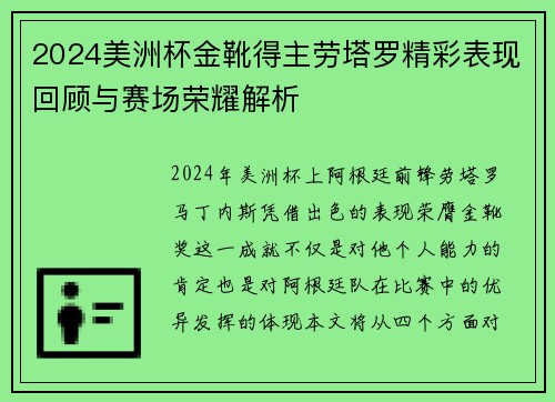 2024美洲杯金靴得主劳塔罗精彩表现回顾与赛场荣耀解析
