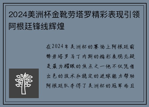 2024美洲杯金靴劳塔罗精彩表现引领阿根廷锋线辉煌 2024美洲杯金靴劳塔罗精彩表现引领阿根廷锋线辉煌