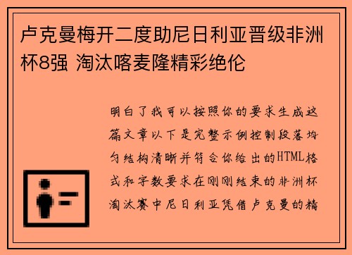 卢克曼梅开二度助尼日利亚晋级非洲杯8强 淘汰喀麦隆精彩绝伦