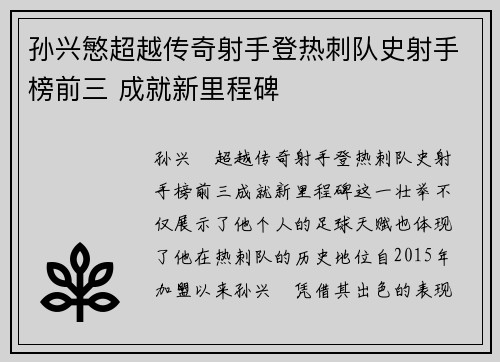 孙兴慜超越传奇射手登热刺队史射手榜前三 成就新里程碑 孙兴慜超越传奇射手登热刺队史射手榜前三 成就新里程碑