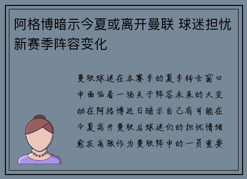 阿格博暗示今夏或离开曼联 球迷担忧新赛季阵容变化